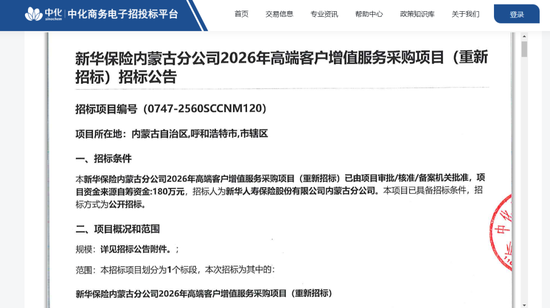 图片来源：中化商务电子招投标平台