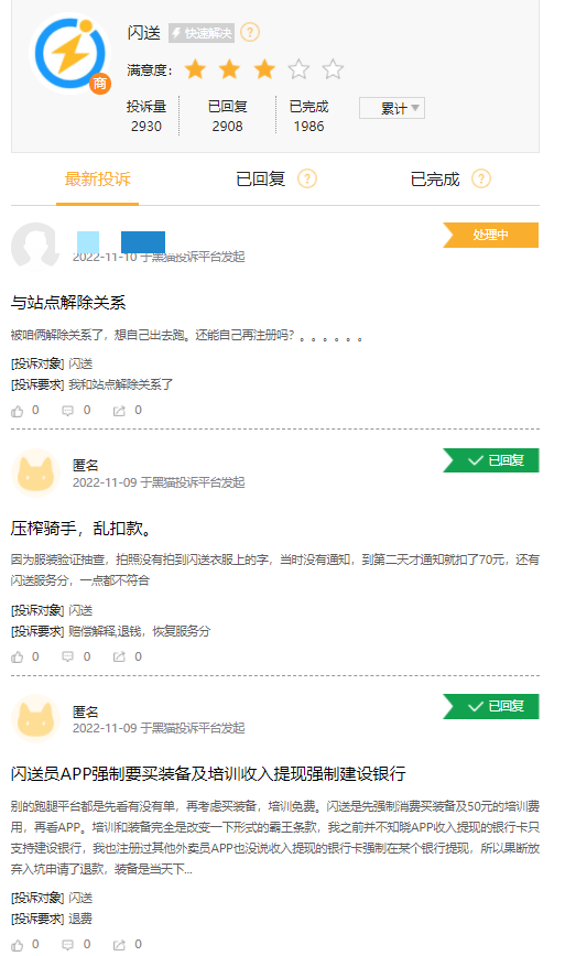 ▲截圖自黑貓投訴