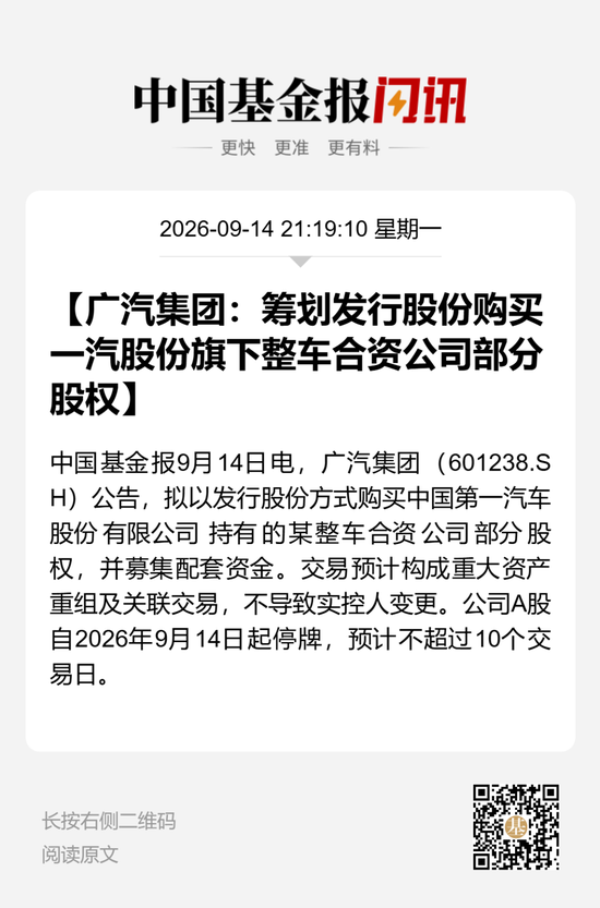 广汽、一汽，“大动作”