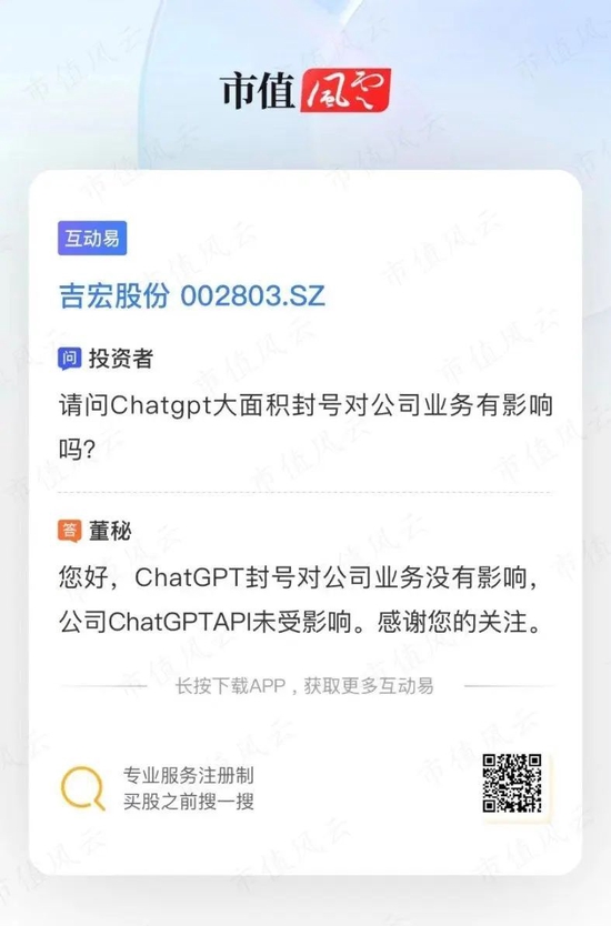 吉宏股份变身ChatGPT概念股只需200万，东方财富频频卖力吹票“稀缺OpenAI概念”
