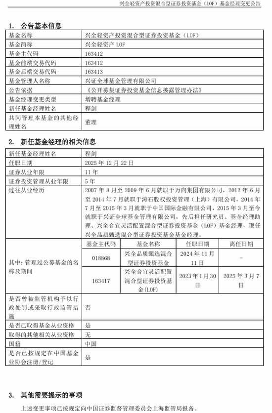 兴全轻资产增聘基金经理！昔日百亿名将董理旗下已无独立在管产品