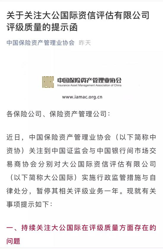 另据财新报道，主管企业发债的发改委后续也会对大公国际作出同样处理。