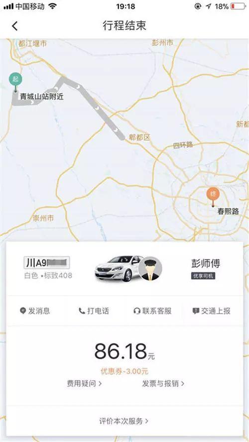 ▲贾女士的实际行程,到郫都区附近的高速上戛然而止