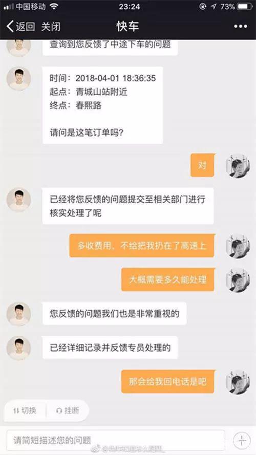 ▲事发后,贾女士在滴滴出行客户端上向客服投诉截图