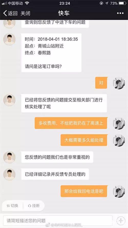 ▲事发后，贾女士在滴滴出行客户端上向客服投诉截图