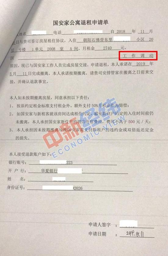 ▲附有租客签名的国安家公寓退租申请单。受访者供图