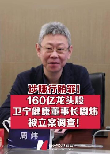 百亿市值龙头,被卷入子公司“单位行贿案”,卫宁健康董事长一审获刑一年六个月,股价大跌超10%