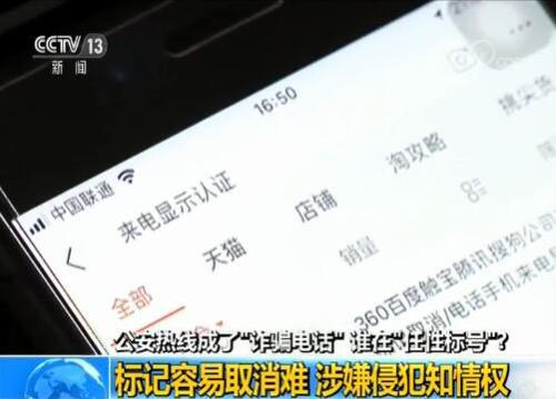 标记容易取消难 涉嫌侵犯知情权