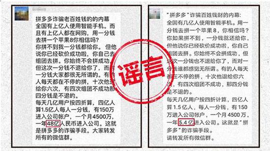 今年1月爆发的“拼多多1分钱抽奖诈骗老百姓”谣言,在被辟谣后出现新变种
