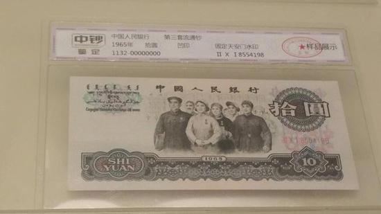 第三套流通钞(面额10元)