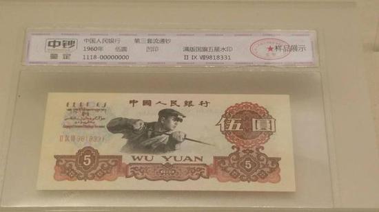 第三套流通钞(面额5元)