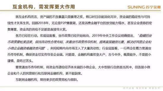 关于互金行业2019年趋势的几点预测