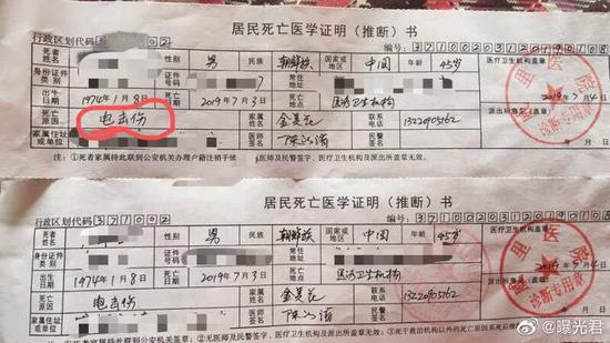 金美花丈夫的死亡医学证明书显示死因为“电击伤”