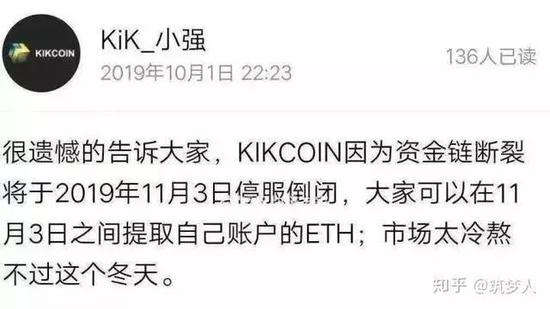 (KiKCOIN颁布发表“停服”)