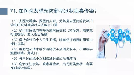 新型冠状病毒肺炎预防手册(武汉版)