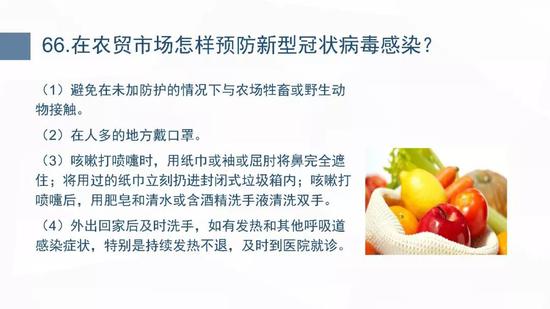 新型冠状病毒肺炎预防手册(武汉版)