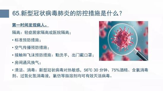 新型冠状病毒肺炎预防手册(武汉版)