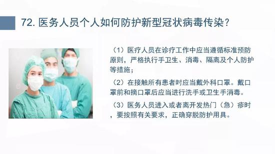 新型冠状病毒肺炎预防手册(武汉版)