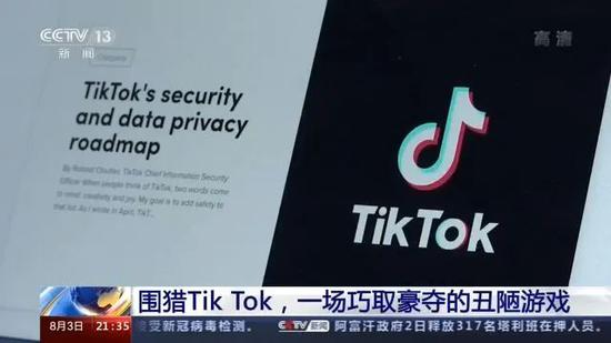 重启收购TikTok美国业务 微软市值一夜暴增6000多亿