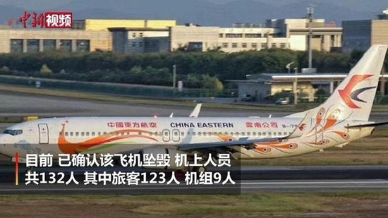 东航载132人飞机突然坠毁！2分钟从8000米坠落，村民：已完全解体