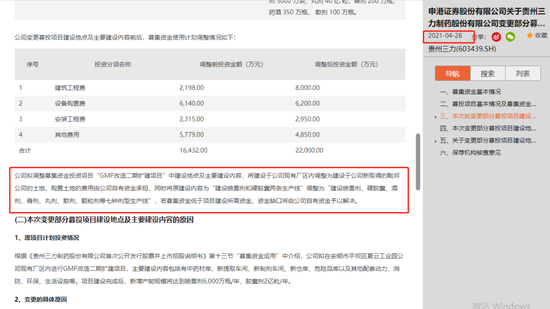 贵州三力“误用”717万募资资金，申港证券被指督导不力遭警示