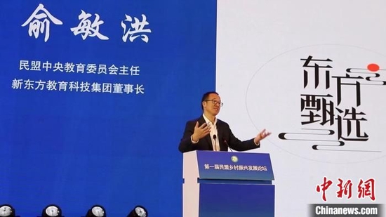 俞敏洪：不安分守己成就东方甄选 未来将布局文旅产业