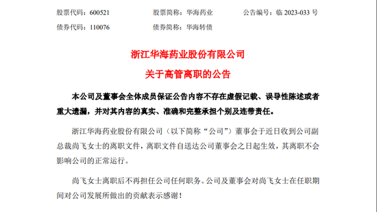 多家知名药企高管密集调整：华海药业副总裁离职，康弘药业副总裁辞职，传奇生物任命两位前CEO为顾问
