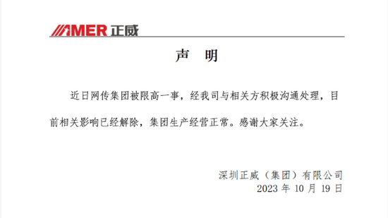 股权冻结前夕，正威实控人“抽身”