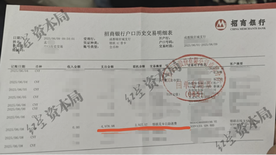 交易明细表,图由受访者提供