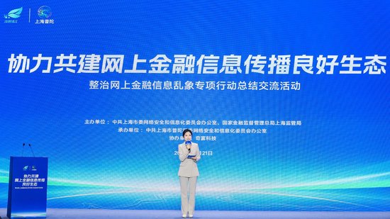 “清朗浦江·e企共治” 奇富科技助力共建清朗网上金融信息生态