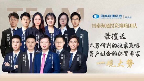 国泰海通：中国股市将进入跨年攻势 迈上新高