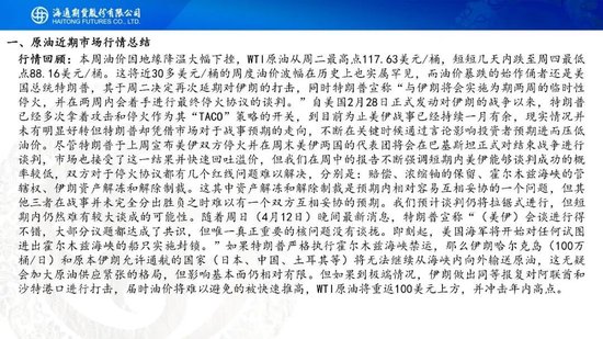 原油周报：初步谈判破裂，地缘将重新计价