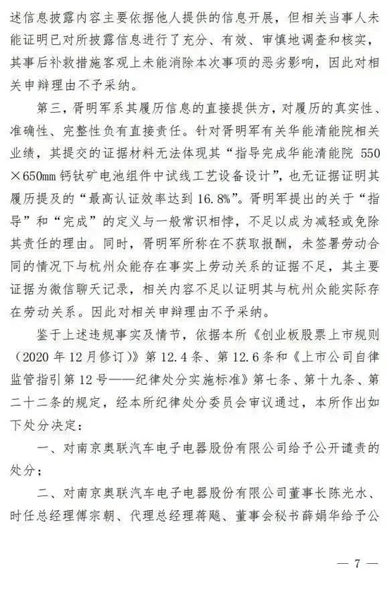 深交所对奥联电子及当事人公开谴责，其实是一种严厉的纪律处分！