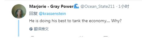 网友玛乔丽-格雷•鲍尔说:“他真是不遗余力地搞垮自家经济,图什么呢?”