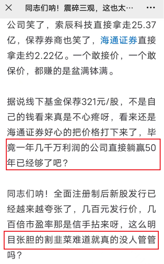惊！新股发行市盈率368倍，网友质疑：“这是明抢”