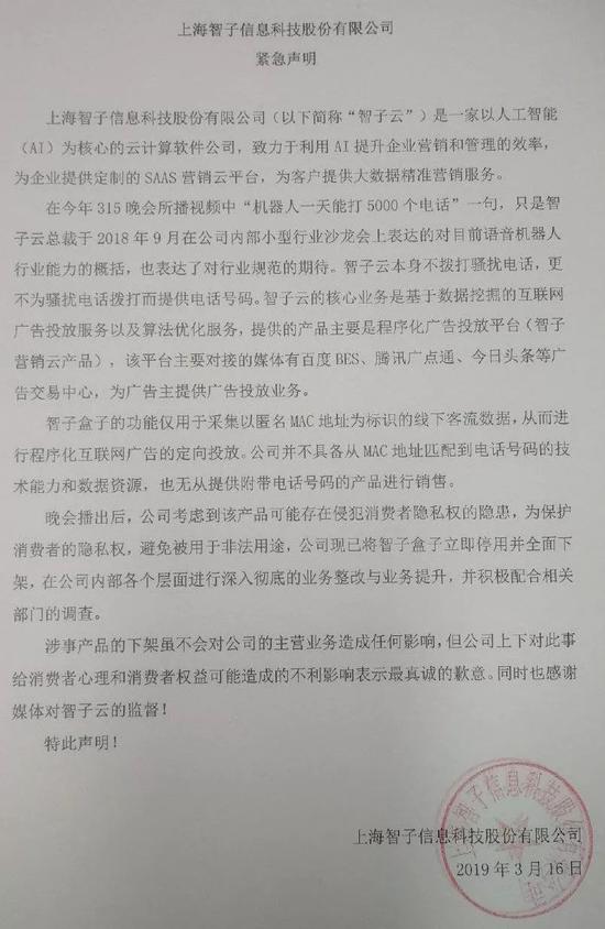 图片来自微博截图@智子科技