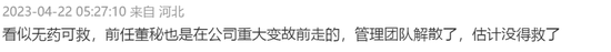 突发！财务总监、董秘、证代都“跑路”了