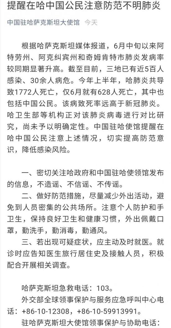 哈萨克斯坦出现不明原因肺炎：致死率远高于新冠 大使馆紧急提醒|新冠肺炎