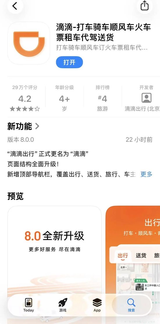 “滴滴出行”突然改名