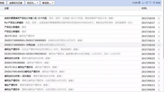 原聪明海派外部员工供给的QQ邮件截图