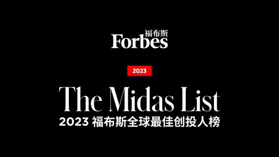 福布斯发布2023年全球最佳创投人榜，沈南鹏再登榜首