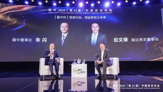 融中朱闪对话毅达应文禄：恒者行远，用投资定义未来