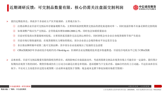 【建投晶硅】多晶硅:仓单隐忧加剧博弈,重申06多配机会