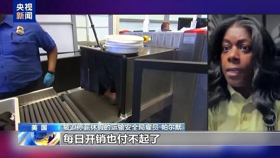 特朗普最新表态，美财长：确保发军饷，停发其他公务员工资！美公务员：没钱加油，付不起托儿费！