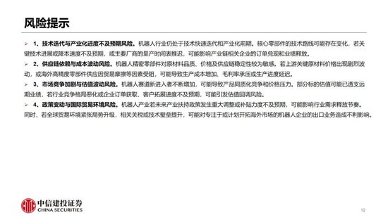 中信建投:继续看多人形机器人板块性行情