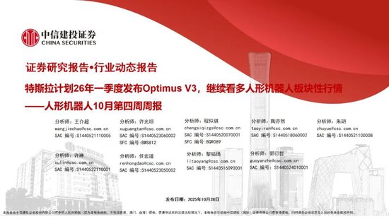 中信建投:继续看多人形机器人板块性行情