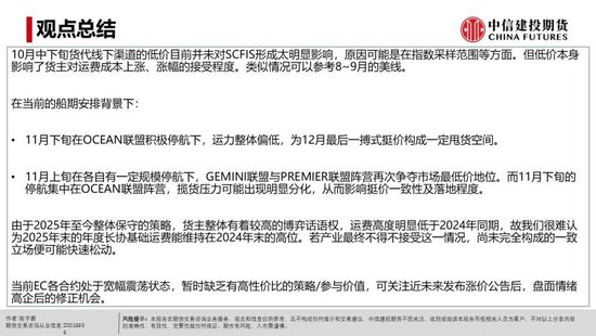 【建投航运专题】各班轮联盟阵营间有一定分化，宽幅震荡下可等待进一步明朗