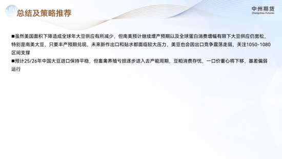 【豆粕年报】南美丰产定调供应宽松,价格重心承压下行