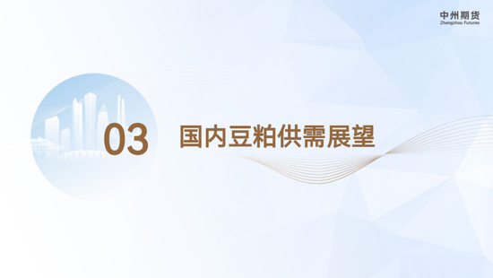 【豆粕年报】南美丰产定调供应宽松,价格重心承压下行
