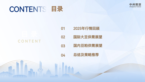 【豆粕年报】南美丰产定调供应宽松,价格重心承压下行